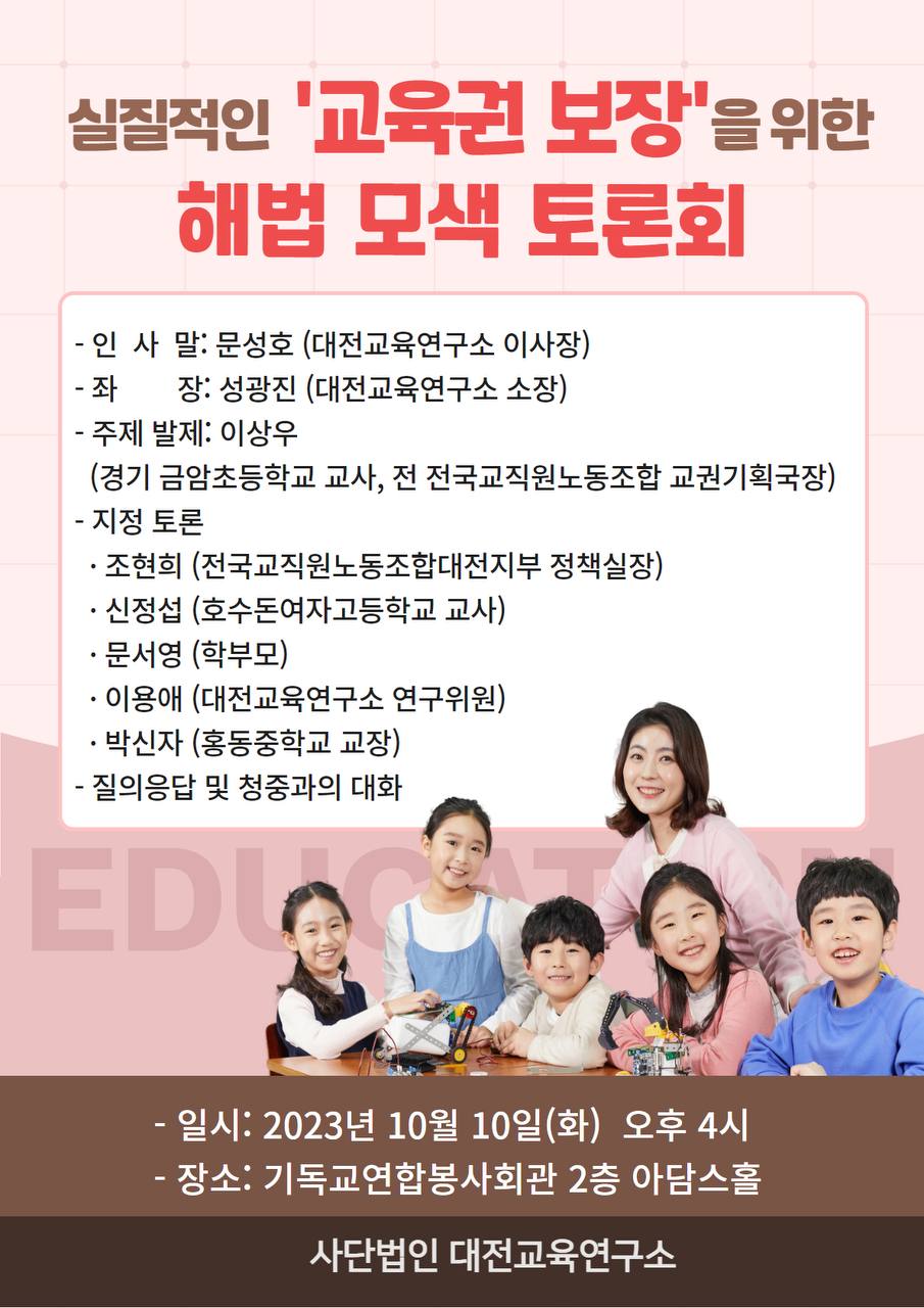 교육권토론웹자보.jpg