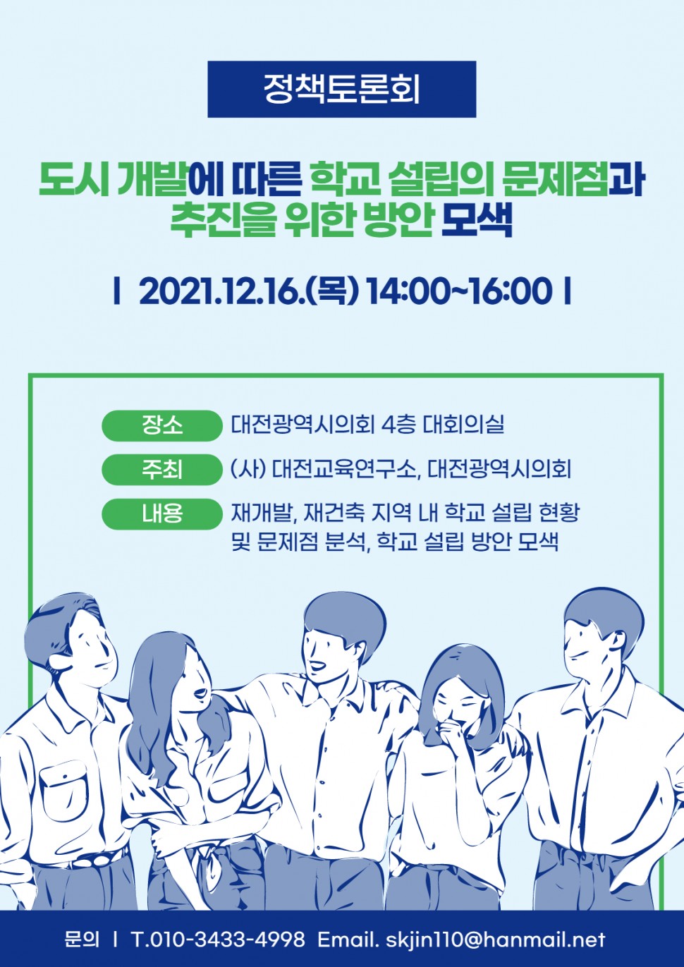 정책토론회_웹자보.jpg